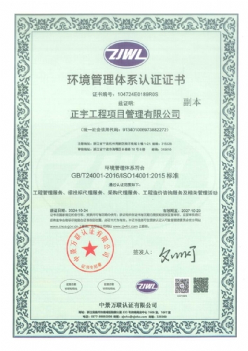 ISO環(huán)境管理認(rèn)證